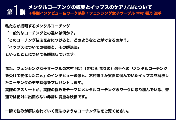 第１講 メンタルコーチングの概要とイップスのケア方法について