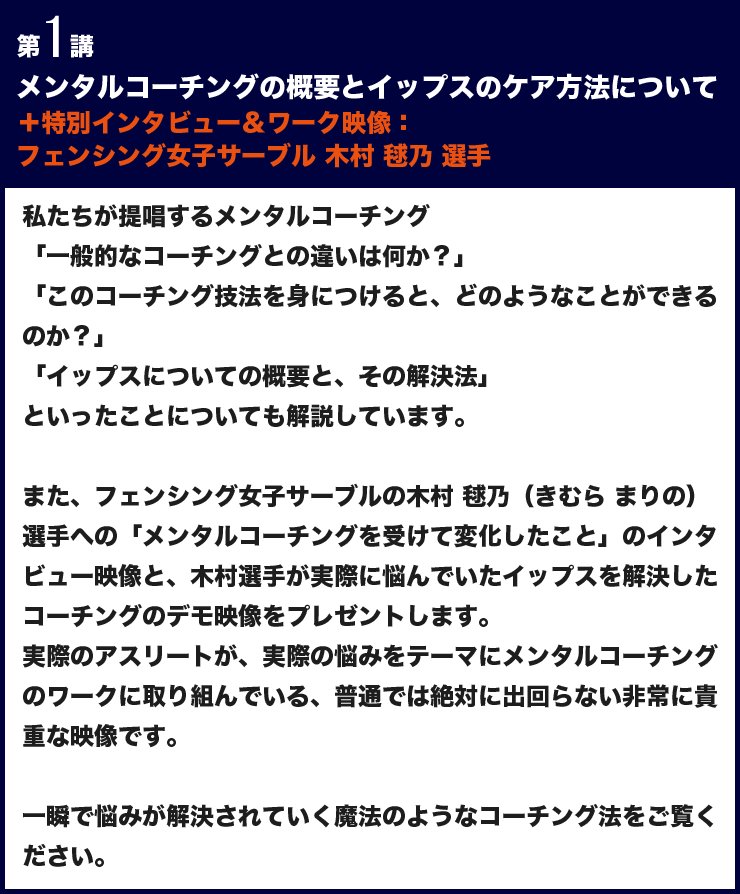 第１講 メンタルコーチングの概要とイップスのケア方法について
